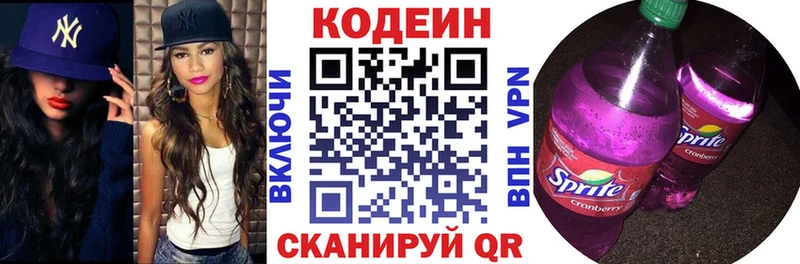 купить   Белая Калитва  Кодеин Purple Drank 